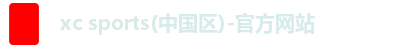 xc体育